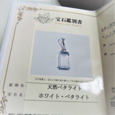 画像7: 【限定1・超希少石・鑑定書付】天使の石！　ブラジル産ペタライト　レクタングルカット　Silver925ネックレス40cm (7)