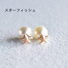 画像3: 半額SALE【在庫僅少】14kgfピアス　スタッド　スターフィッシュ＆シェル　ピアス　アクリルパールキャッチ  (3)