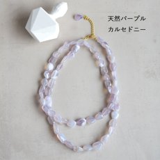 画像3: 特別商品【1点もの】天然パープルカルセドニー　総天然石　ロングネックレス (3)